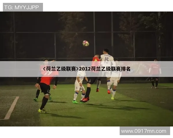 深圳足球队在联赛中的比赛经验与表现分析探讨